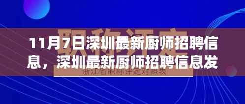 深圳厨师招聘新动态,科技重塑厨艺,智能引领未来厨房之旅
