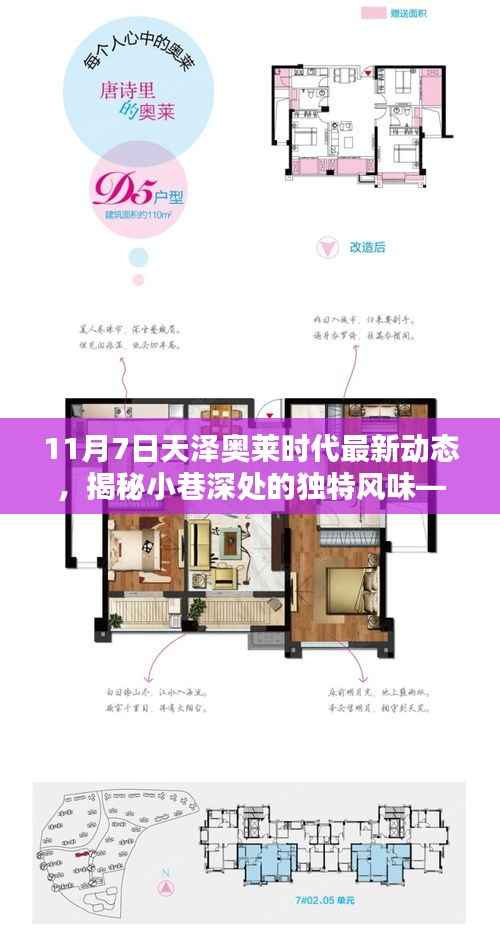 天泽奥莱时代最新动态,小巷特色小店探秘之旅