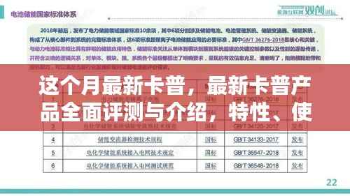 最新卡普产品全面解析,特性、体验、竞品对比及用户群体深度探讨