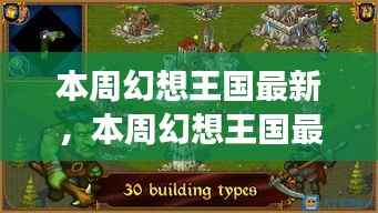 本周幻想王国最新动态,学习之旅中的魔法盛宴与自信成就感的蜕变