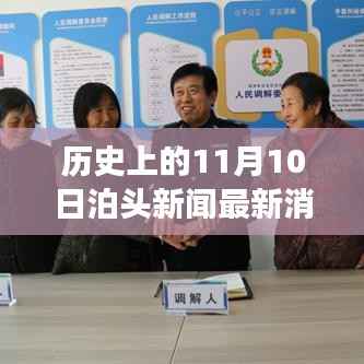 泊头新闻回顾,探寻自然之旅,寻找内心的宁静与平和——泊头新闻最新消息(历史版)