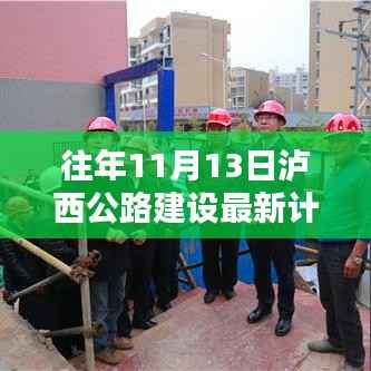 泸西公路建设最新计划揭秘,参与与关注的步骤详解