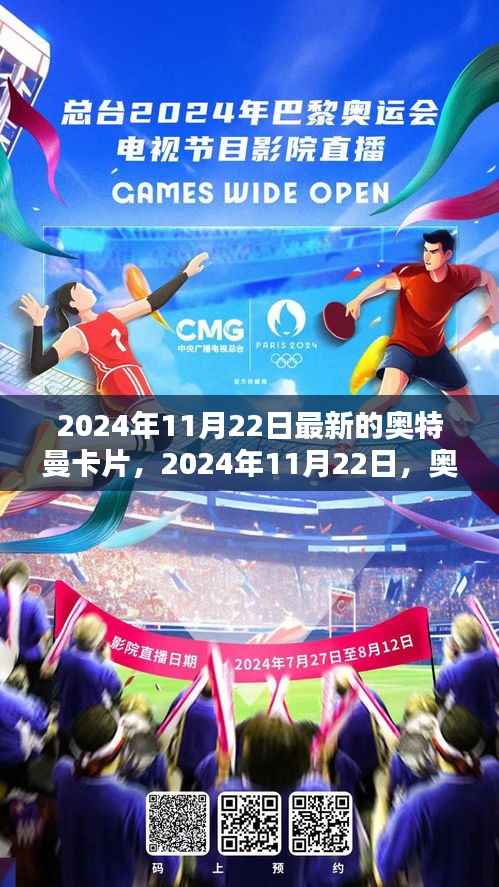 2024年奥特曼卡片新篇章,背景、影响与时代地位详解