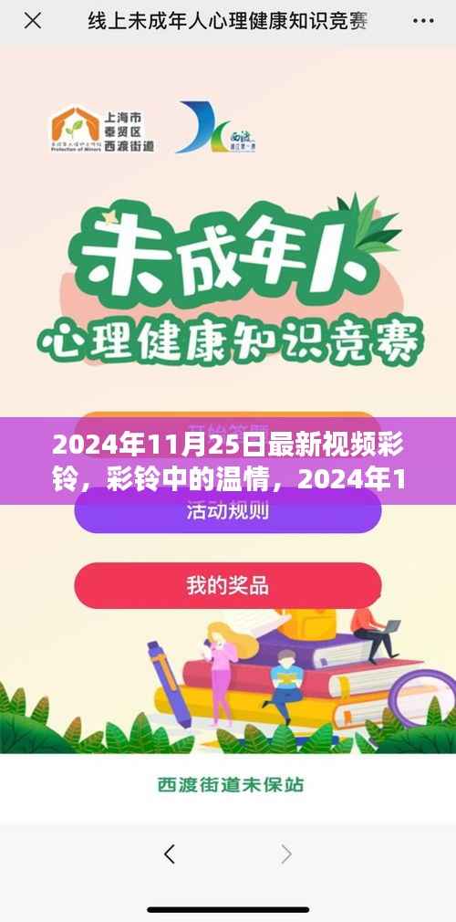 2024年11月25日温情彩铃,记录快乐时光