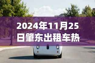 肇东出租车背后的励志故事,驾驭变化,自信成就之旅