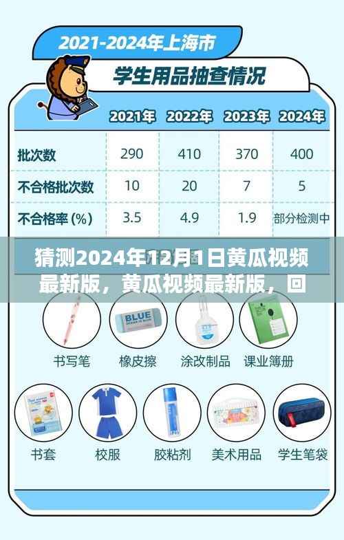 回顾与预测,黄瓜视频最新版的发展趋势及未来展望(2024年12月1日)