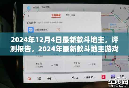 2024年最新款斗地主游戏评测报告，全面介绍与体验分析