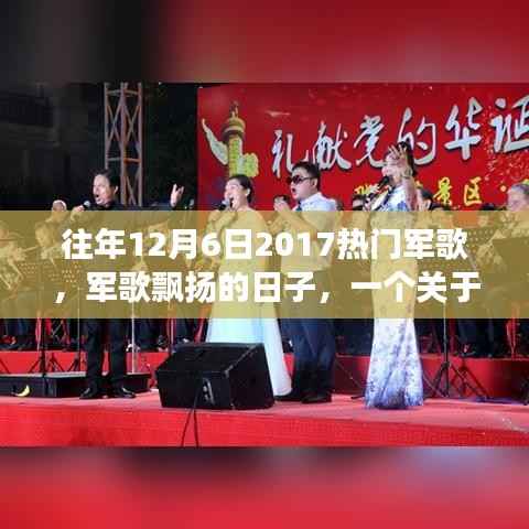 军歌飘扬的日子,友情与陪伴的温馨故事回顾