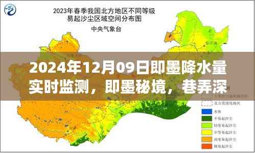 即墨秘境,巷弄深处的降水监测站与奇遇小店——即墨实时降水量监测报告