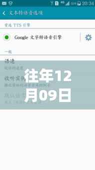 三星实时语音转文字技术,历年发展脉络与未来趋势展望(历年12月09日回顾)