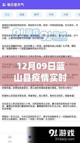 蓝山县疫情最新实时通报下的深思与个人观点阐述