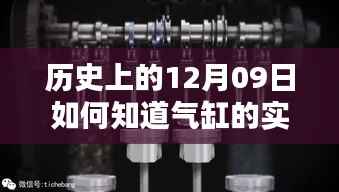 未来科技重塑气缸定位，智能监控与实时追踪技术探索篇章