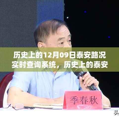 泰安路况实时查询系统的历史演变,学习、自信与成就感的源泉