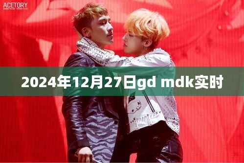 关于GD MDK实时系统应用展望至2024年