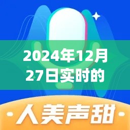 最新实时变声器下载推荐,2024年12月27日更新