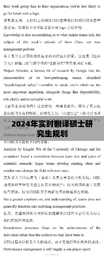 2024年翻译硕士研究生的实时规划蓝图,简洁明了,符合您的字数要求,并突出了关键信息。希望符合您的需求!