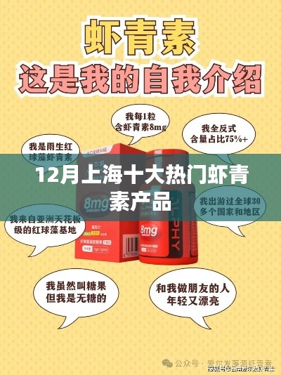 上海虾青素热门产品榜单(十二月份推荐)
