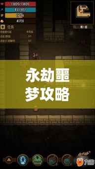永劫噩梦攻略大全,最新秘籍一网打尽!