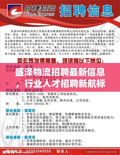 盛泽物流招聘最新信息,行业人才招聘新航标!