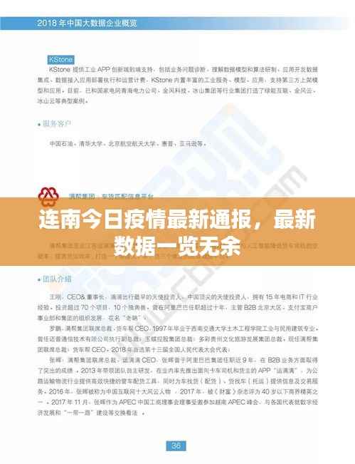 连南今日疫情最新通报,最新数据一览无余