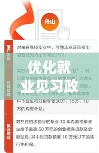 优化就业见习政策,促进青年就业行动启动