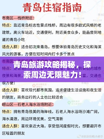 青岛旅游攻略揭秘,探索周边无限魅力!